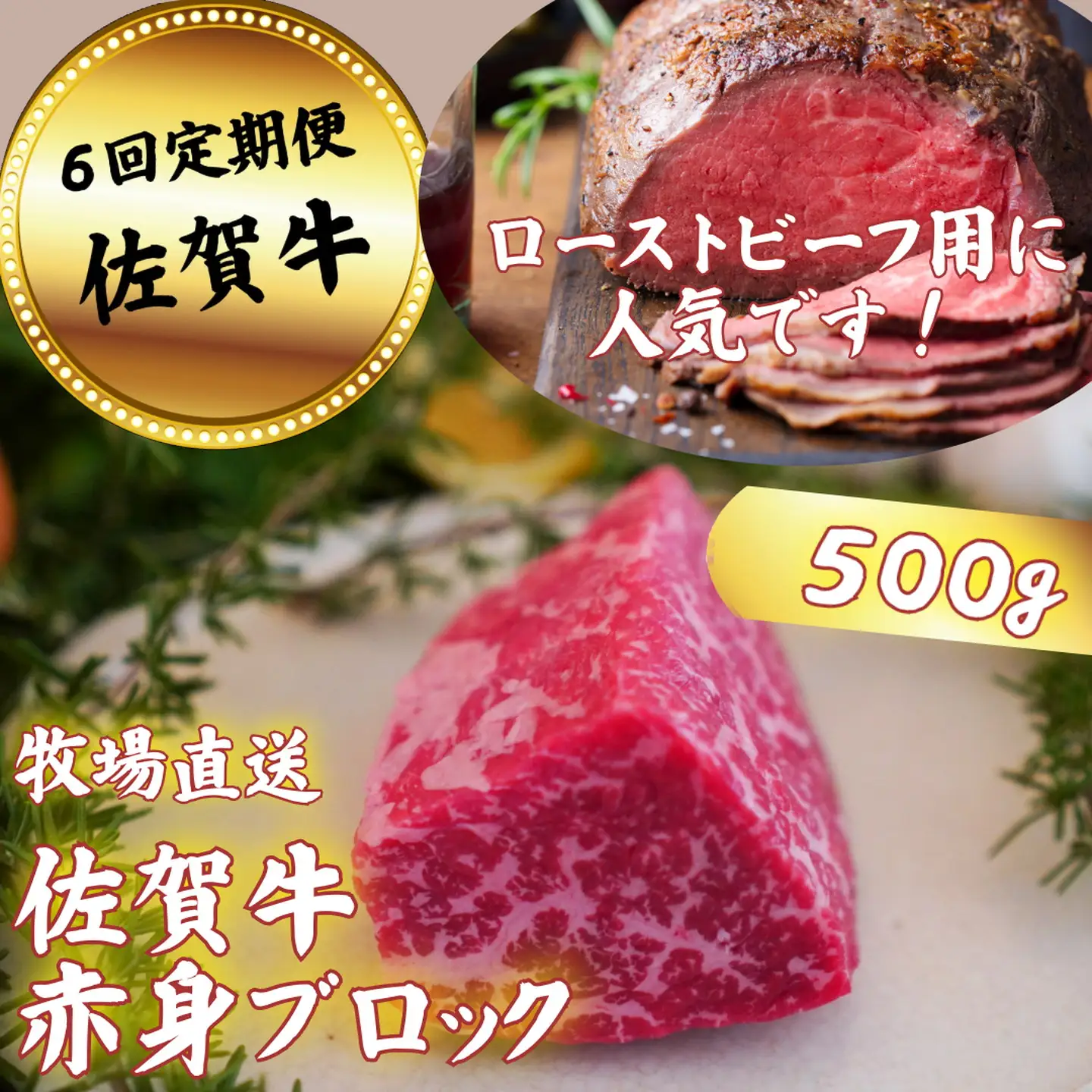 【定期便6回】佐賀牛 赤身ブロック肉 500g：B870-005