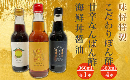 味将特製こだわり3種セットA