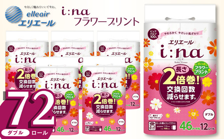 エリエール i:na トイレットペーパー フラワープリント 72ロール｜イーナ 2倍巻 12ロール 6パック