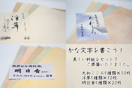 美しい料紙たっぷりセット！