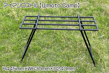 アイアンロストル【山moto Camp】