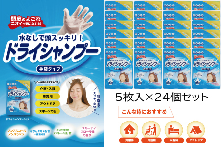 手袋シャンプー5枚入
