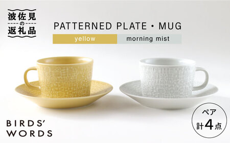 【波佐見焼】PATTERNED PLATE・MUG ペア ４点セット yellow＋morningmist【BIRDS’ WORDS】[CF043] 波佐見焼