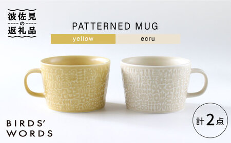 【波佐見焼】PATTERNED MUG ペア2色セット  yellow＋ecru 【BIRDS' WORDS】[CF044] 波佐見焼