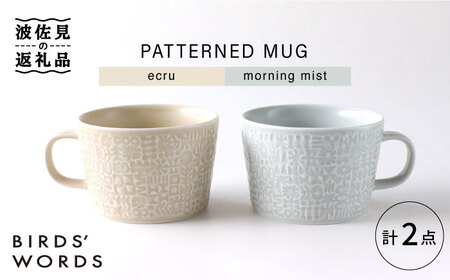 【波佐見焼】PATTERNED MUG ペア2色セット  ecru＋morning mist 【BIRDS' WORDS】[CF051] 波佐見焼