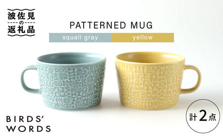 【波佐見焼】PATTERNED MUG ペア2色セット  squall gray＋yellow 【BIRDS' WORDS】[CF052] 波佐見焼