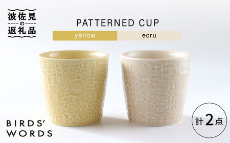 【波佐見焼】PATTERNED CUP ペア2色セット yellow + ecru【BIRDS’ WORDS】[CF055] 波佐見焼