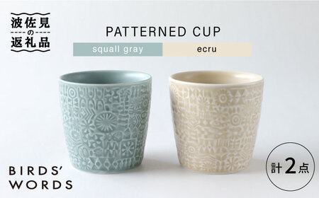 【波佐見焼】PATTERNED CUP ペア 2色セット squall gray ＋ecru【BIRDS’ WORDS】[CF056] 波佐見焼