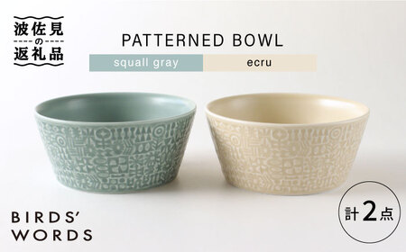 【波佐見焼】PATTERNED BOWL ペア 2点セット squall gray ＋ ecru【BIRDS’ WORDS】[CF058] 波佐見焼