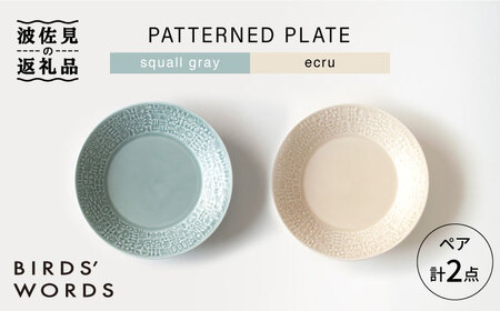 【波佐見焼】PATTERNED PLATE ペア 2色セット squall gray＋ecru【BIRDS' WORDS】[CF060] 波佐見焼