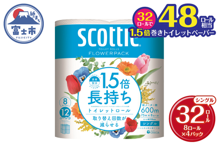 1.5倍長持ち スコッティ トイレットペーパー フラワーパック シングル 32ロール (8R×4パック) 長巻き 48ロール相当 省スペース コンパクト 長持ち 備蓄 防災 災害 無地 無色 パルプ配合 トイレットロール 消耗品 日用品 生活用品 富士市  【沖縄県並びに島しょ部への配送不可】 [sf012-007]