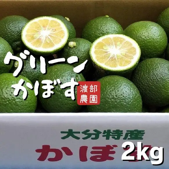 【先行予約】かぼす(2kg) | 豊後高田市 かぼす