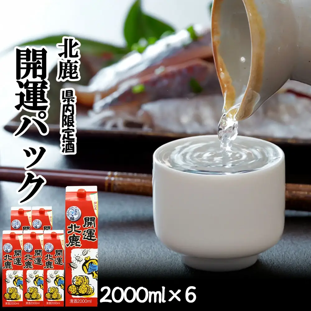 北鹿 『開運パック』 2L×6本セット　130P4005