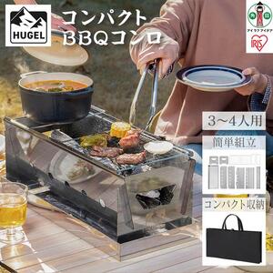 バーベキューコンロ　コンパクトＢＢＱコンロ　CBBQ-500　シルバー【アイリスオーヤマ】【アイリスオーヤマ宮城】