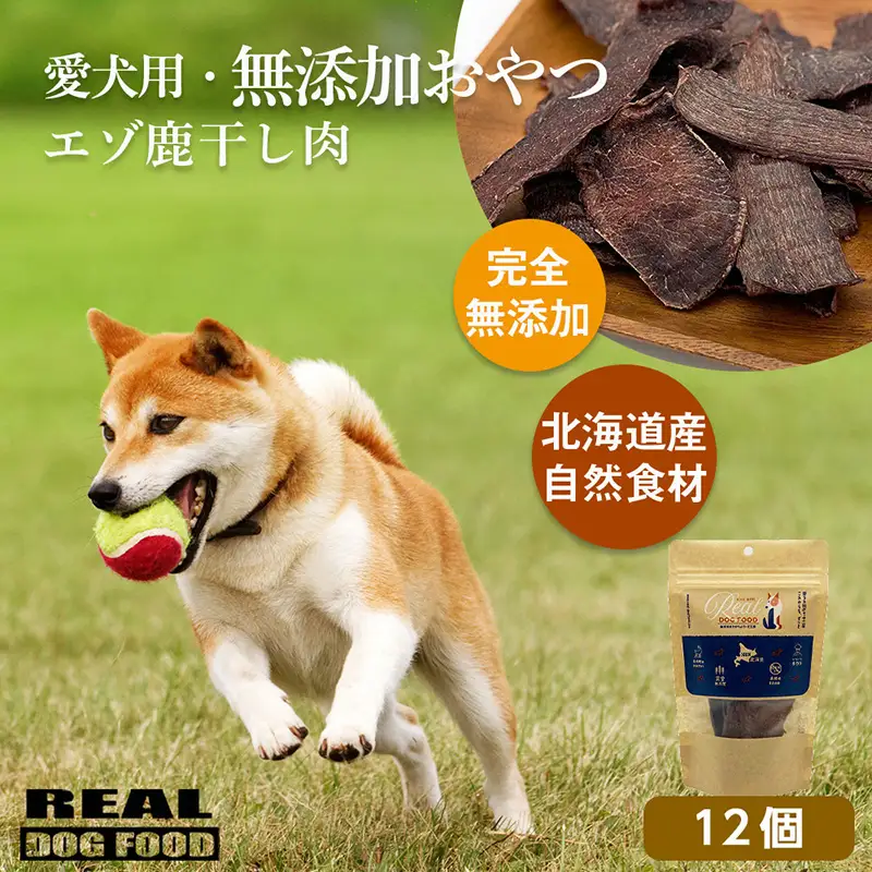 愛犬用★無添加おやつ★エゾ鹿干し肉12個入り 計360g≪REAL DOG FOOD≫_Y020-0566