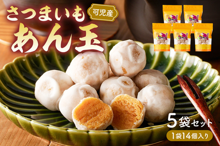 さつまいもあん玉 和菓子【0055-001】岐阜県 可児市 お菓子 和菓子