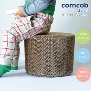 完成品「Corncob Stool」 強化ダンボールを特殊な構造*で組んでいるため、軽くて強い。*特許出願済み | スツール