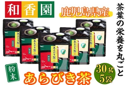 あらびき茶５袋セット a2-106