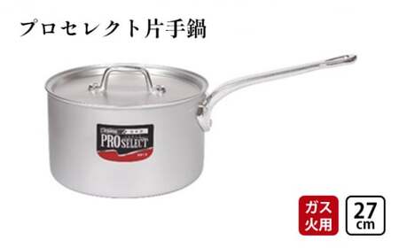 鍋 ガス火用 プロセレクト 片手鍋 27cm 蓋 蓋付き アルミ鍋 アルマイト加工 ロングハンドル 北陸アルミ 北陸アルミニウム 日本製 調理器具 キッチン用品 日用品 富山県 キッチン雑貨 使いやすい 確かな品質 目盛付 持ちやすい 疲れにくい  FAD-1079