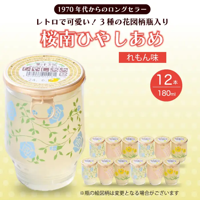 ひやしあめ 瀬戸内産レモン果汁入り180ml×12本 ジュース ドリンク シナモン 飲料 檸檬 生姜 清涼飲料水 あめゆ 023011