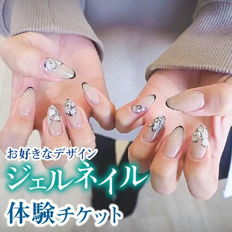 【お好きなデザイン】ジェルネイル体験チケット