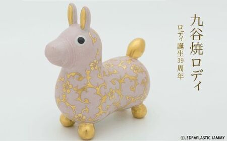 【RODY×九谷焼】九谷焼ロディ「白粒盛金桜花唐草文(ピンク)」仲田錦玉 ロディ