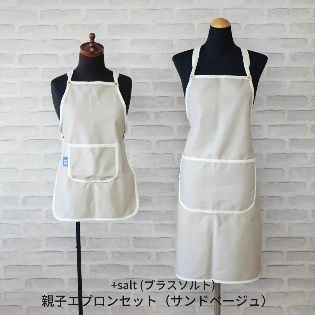 親子エプロンセット 無地 男女兼用 シンプル 動きやすい 丈夫 キッズ おそろい ベージュ [+salt (プラスソルト)] 【013S064】