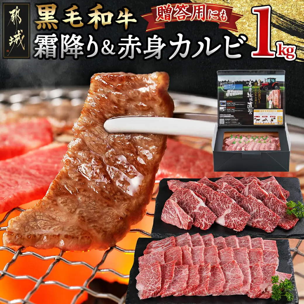 【黒毛和牛】霜降りカルビ&赤身カルビ1kg焼肉セット_AD-4202_(都城市) 国産 黒毛和牛 和牛 霜降り 赤身 カルビ 1kg 