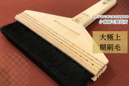【創業明治40年伝統の技】国内外の美術館にも指名される刷毛・小林刷毛製造所「大極上糊刷毛」～千葉県指定伝統的工芸品～
