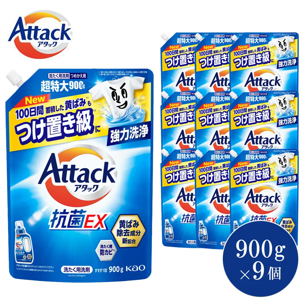 【和歌山工場製造】花王 アタック抗菌EX つめかえ用 900g×9袋【ご家庭用】【KAO39】洗剤・洗濯洗剤