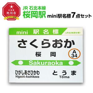 鉄道【桜岡駅】ミニ駅名標７点セット_02096