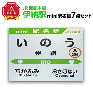 鉄道【伊納駅】ミニ駅名標７点セット_02097