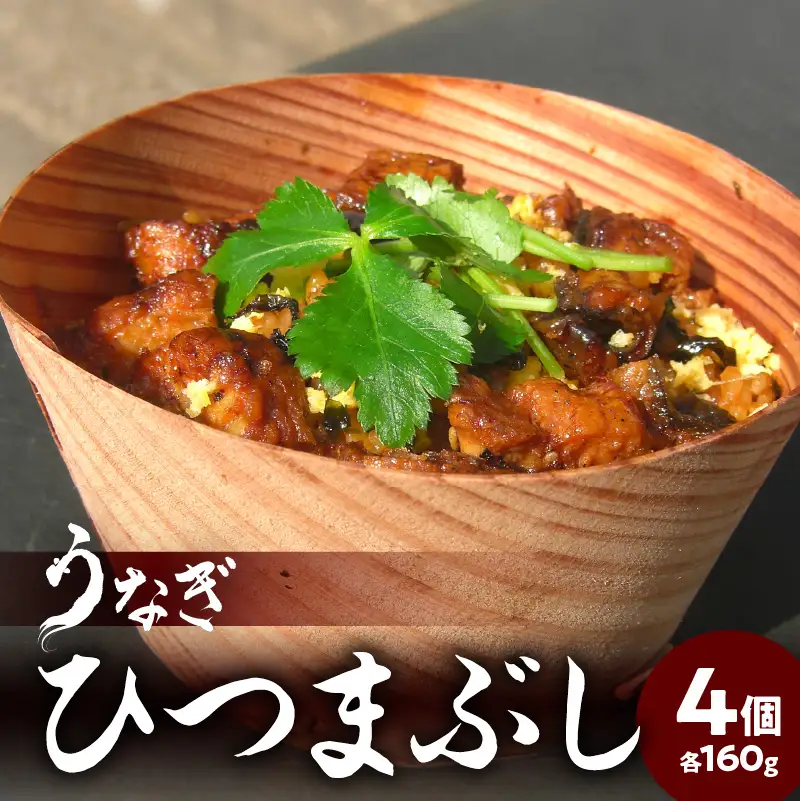 【お中元ギフト】 うなぎひつまぶし ≪7/1～8/9の期間に発送≫ E07005-S