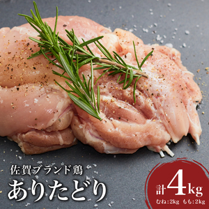 覚醒セット(熟成むね2kg,もも2kg)
