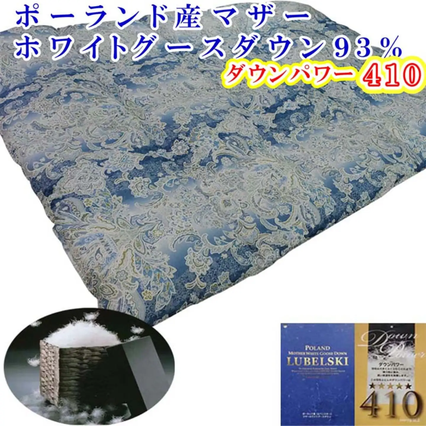 羽毛布団 シングル 羽毛掛け布団 ポーランド産マザーグース93％【立体ＳＢ】 ダウンパワー410 CK426