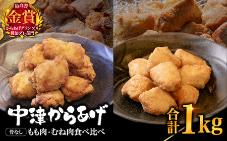 【冷凍便】からあげグランプリ金賞 鳥しん 九州産 若鶏 骨なしからあげ もも肉 500g(約12個入)×2袋 | 家庭調理 中津からあげ 唐揚げ からあげ から揚げ 冷凍 冷凍食品 お弁当 弁当 おかず お惣菜 おつまみ お肉 肉 鶏 鶏肉 大分県 中津市