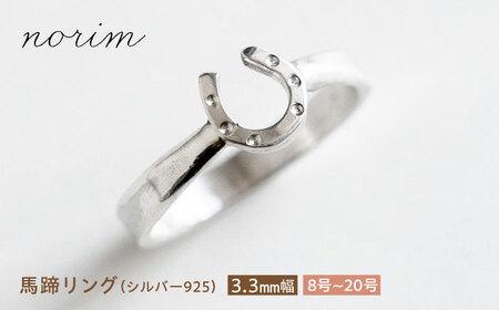 【選べるサイズ】 馬蹄 リング シルバー925  3.3mm 8~20号[BIBP009]