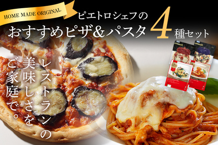 ピエトロシェフおすすめピザ&パスタ4種セット 食べ比べ 冷凍 詰め合わせ ピエトロ 送料無料