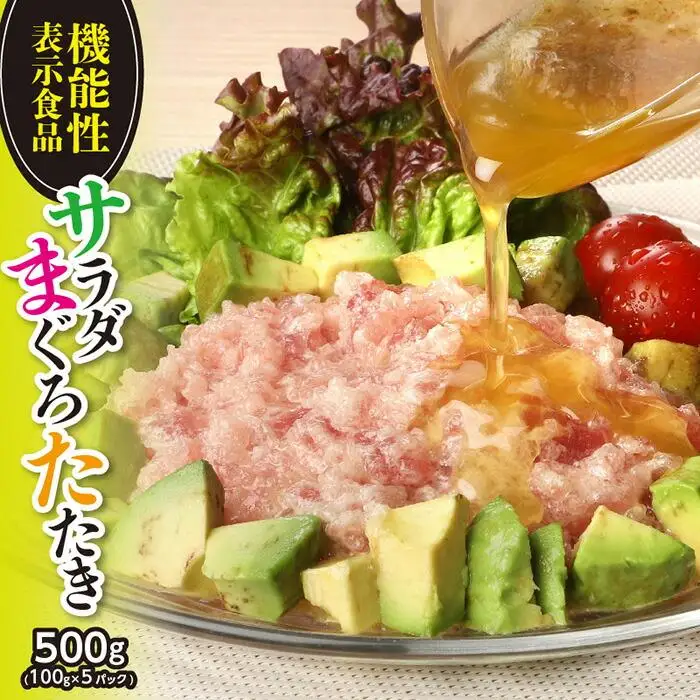 【機能性表示食品】サラダまぐろたたき 500g ／ マグロ 鮪 タタキ 埼玉県