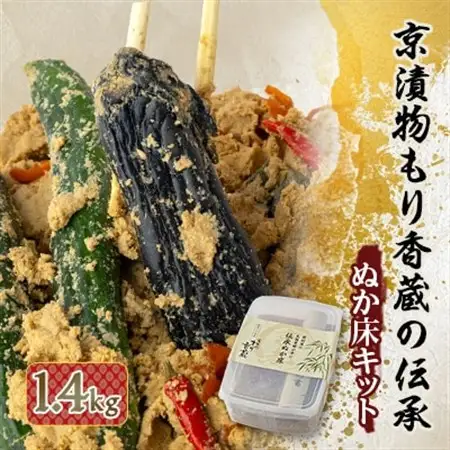 京漬物もり香蔵の伝承ぬか床キット1.4kg_  穀物加工品 _【1407230】
