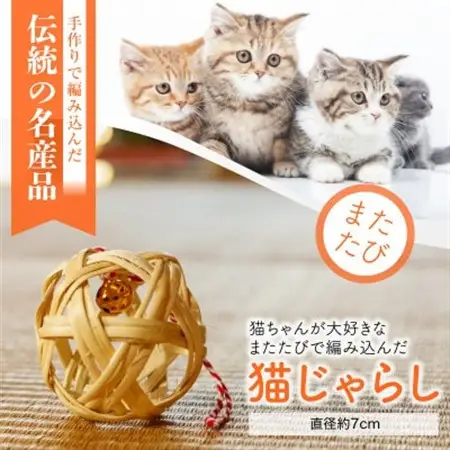 またたびで編みこんだ「猫じゃらし」【1407078】