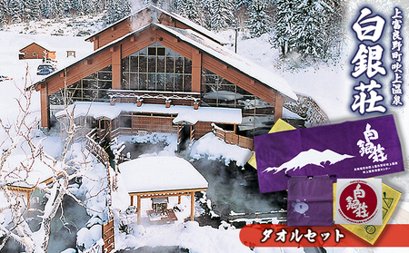 白銀荘タオルセット オリジナルタオル 2種セット ステッカー 温泉グッズ 銭湯グッズ お風呂アイテム お風呂用品 雑貨 日用品 