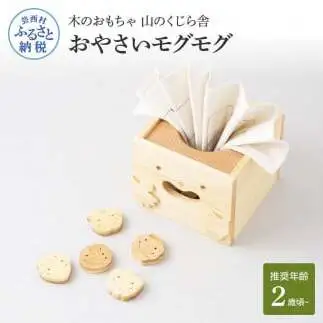 山のくじら舎 おやさいモグモグ 