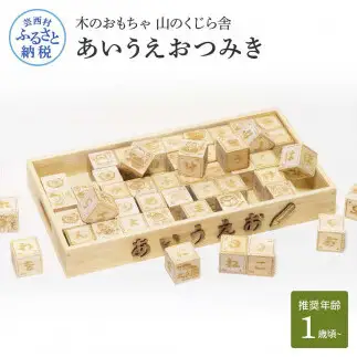 山のくじら舎 あいうえおつみき 