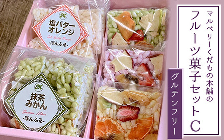 マルベリーくだもの本舗のフルーツ菓子セット(C)※離島への配送不可