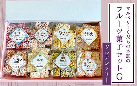 マルベリーくだもの本舗のフルーツ菓子セット(G)※離島への配送不可