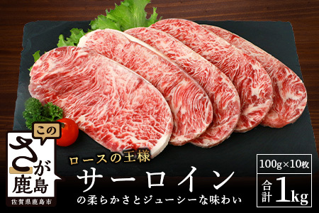 牛サーロインステーキ(牛脂注入)100g×5枚×2袋【合計1kg】柔らかさとジューシーな味わいが自慢のお肉 B-615