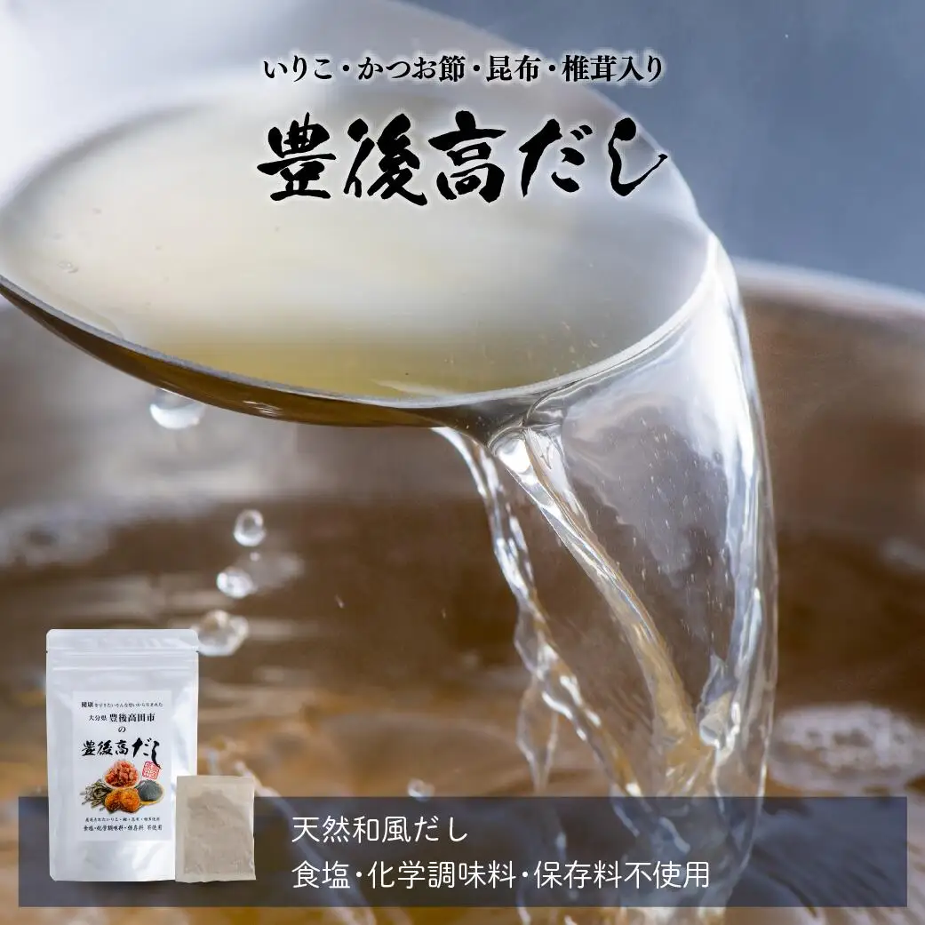 だし 手軽な天然出汁パック (60包) | 豊後高田市 だし