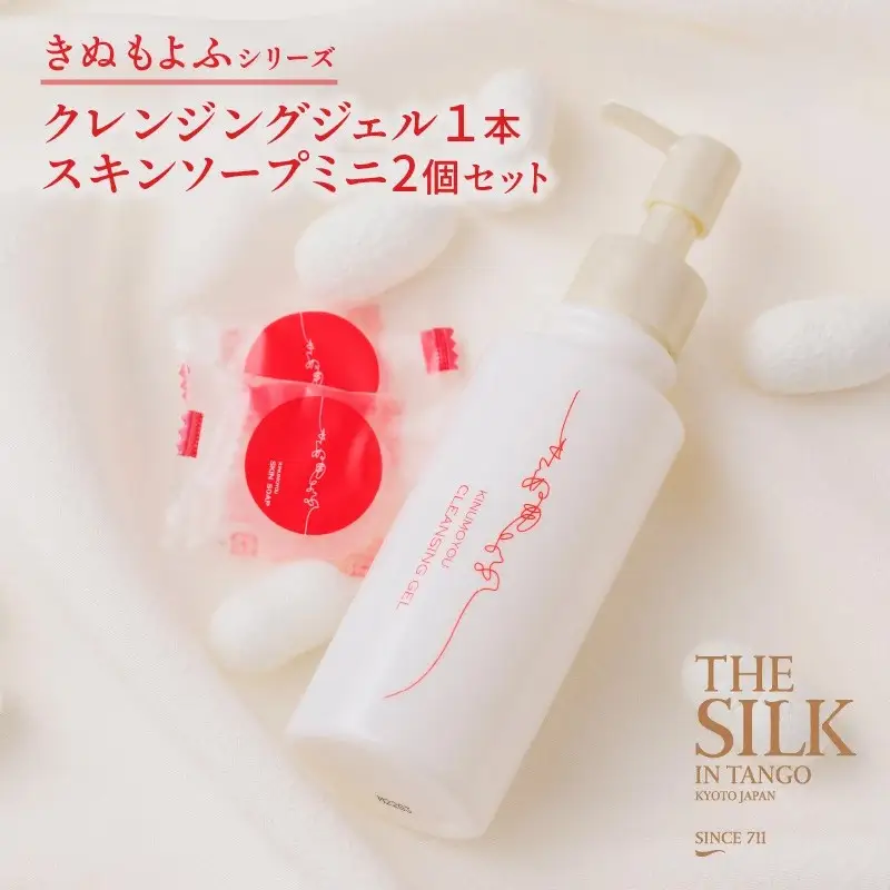 きぬもよふクレンジングジェル１本・スキンソープミニ2個セット