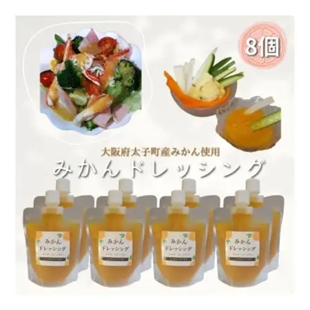 みかんドレッシング　8本セット_調味料 ドレッシング  _【配送不可地域：離島】【1403283】